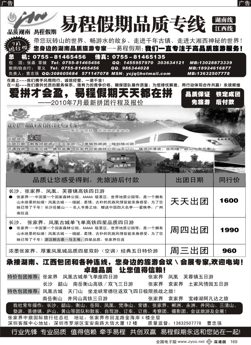 b黑169  湖南品质游—易程假期（曹忠强）169