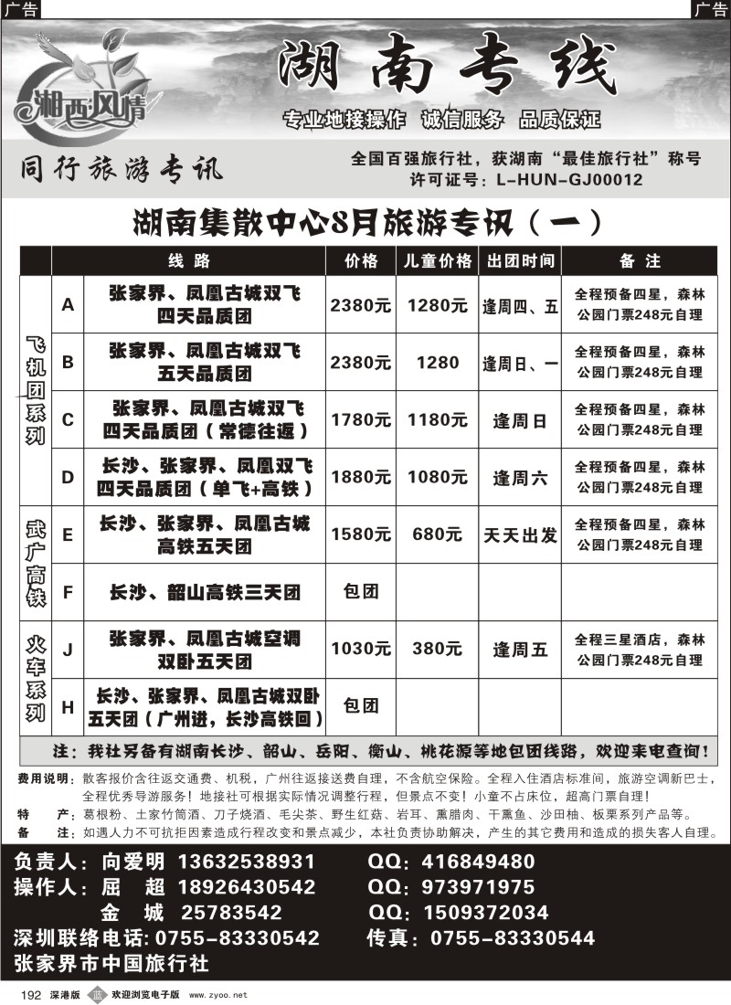 b黑192  湘西风情—向爱明192