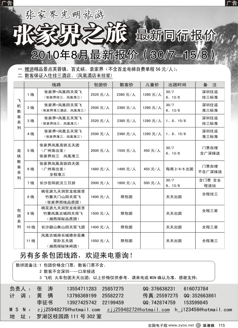 r黑115  张家界专线（张涛）115