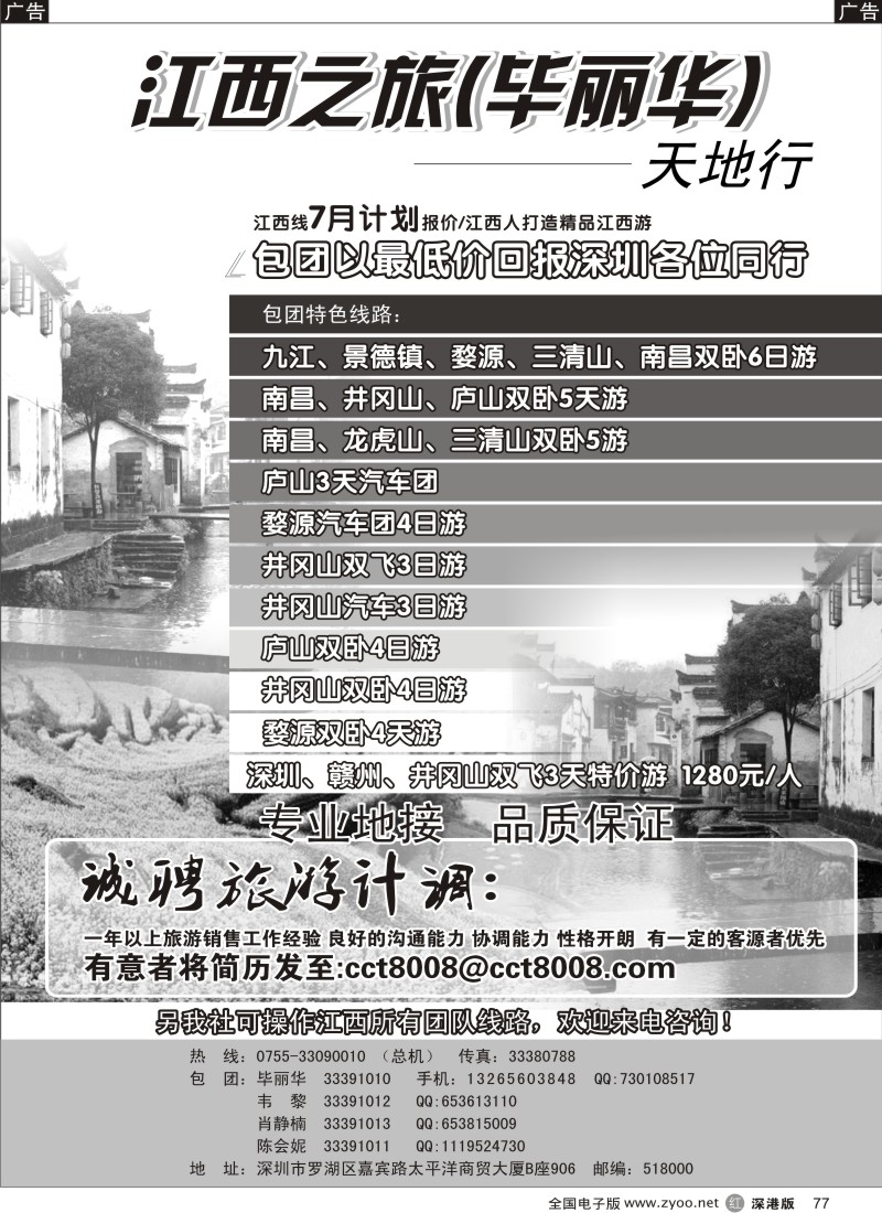 r黑077  江西专线（毕丽华）77