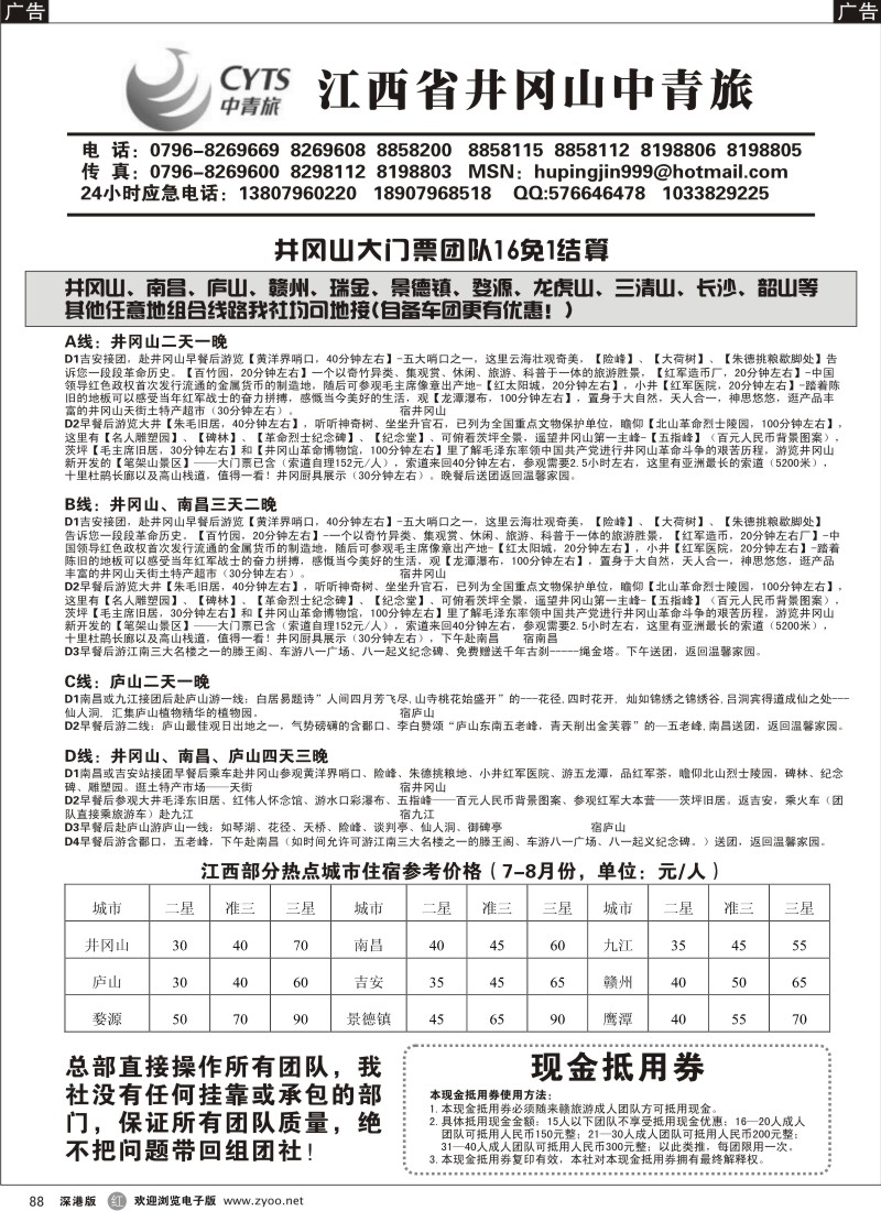 r黑088  江西井冈山中青旅88