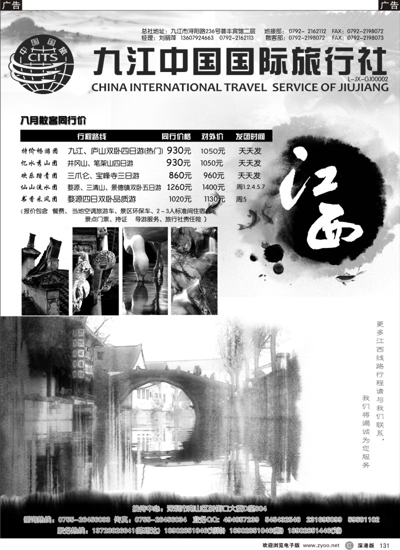 r黑131  江西专线-九江国旅（陈思达）131