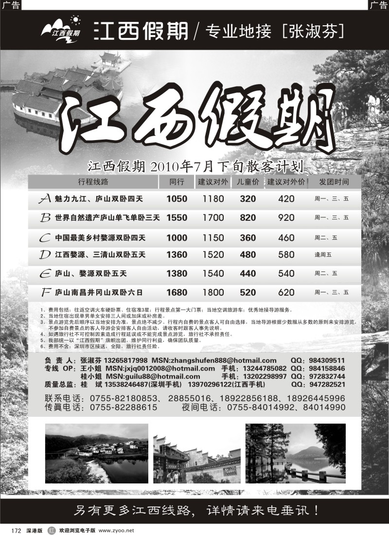 r黑172  江西假期--专业地接（张淑芬）172