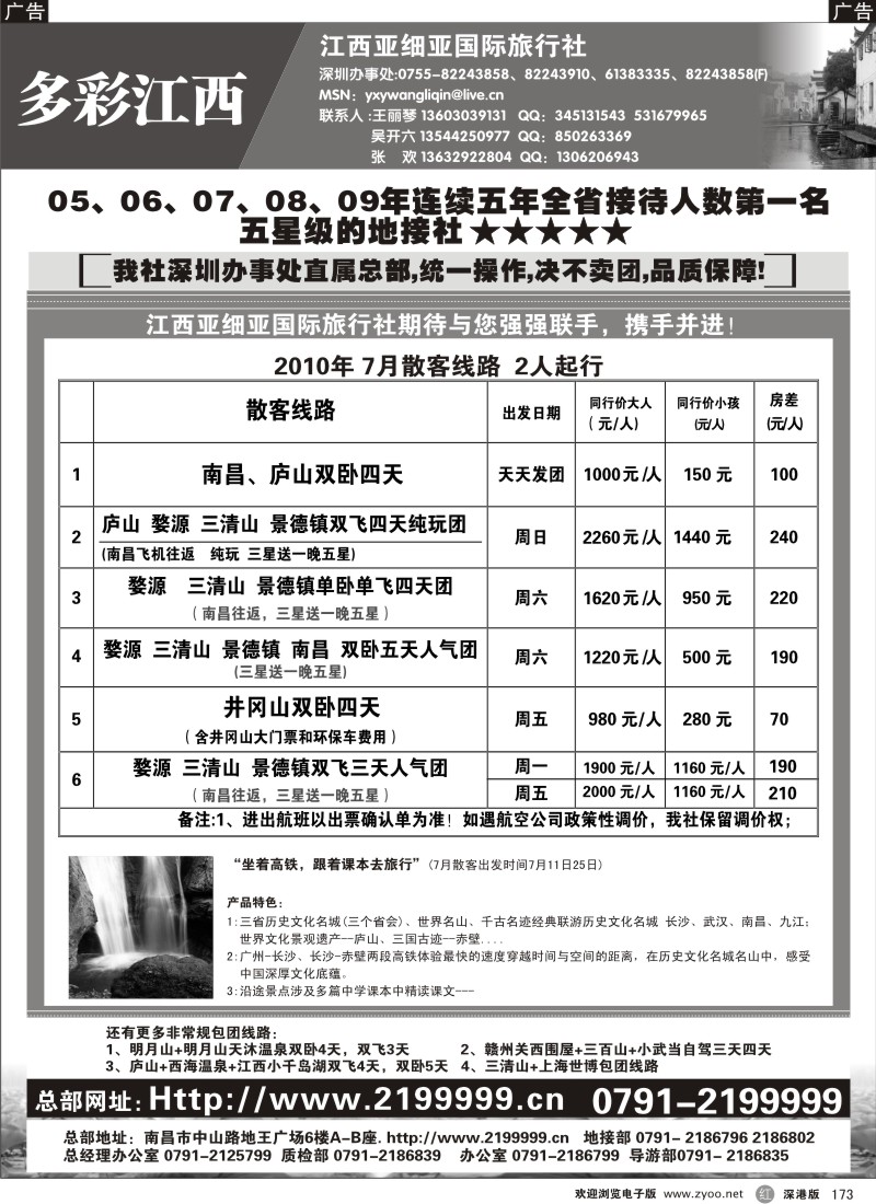 r黑173  多彩江西—江西亚西亚国旅（王丽琴）173
