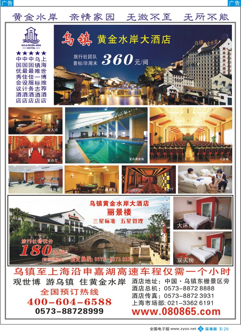 b彩029  乌镇黄金水岸大酒店彩29