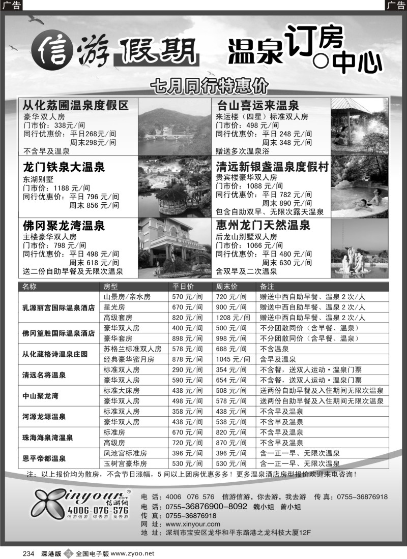 b黑234  信游假期温泉订房中心234