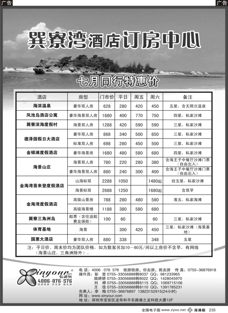 b黑235  信游网-巽寮湾酒店订房中心235