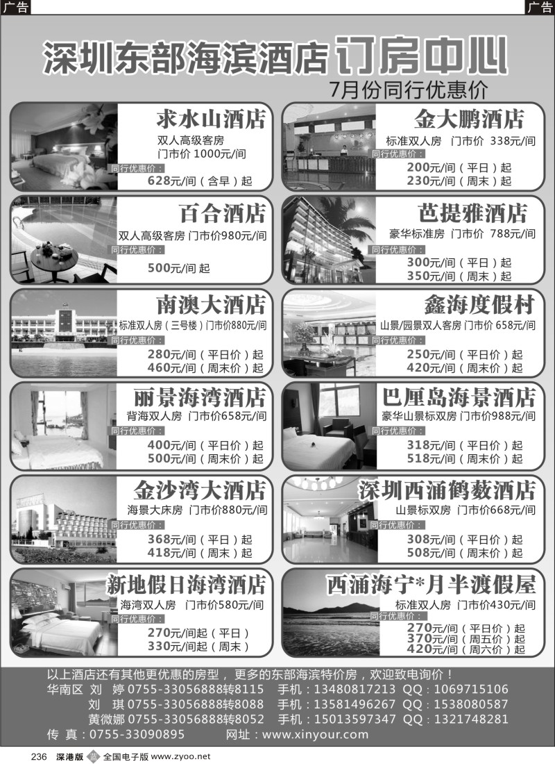 b黑236  深圳东部海滨酒店订房中心236