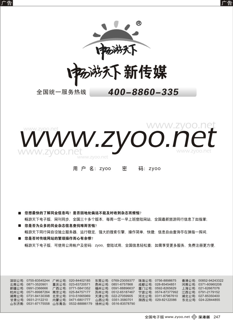 b黑247  《畅游天下》电子版www.zyoo.net247