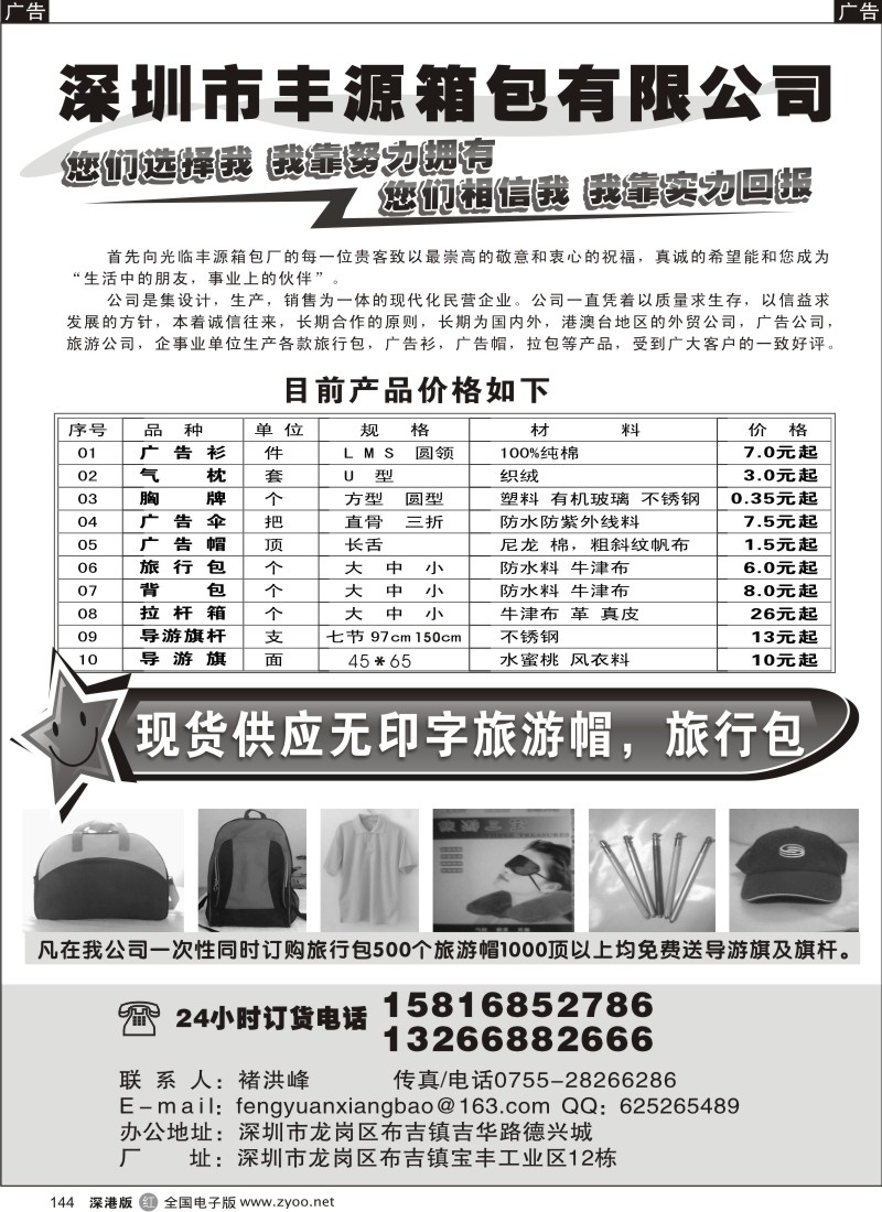 r黑144  丰源袋帽厂144