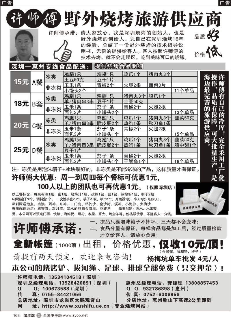 r黑168  许师傅-野外烧烤旅运供应商（有自己的冷库）168
