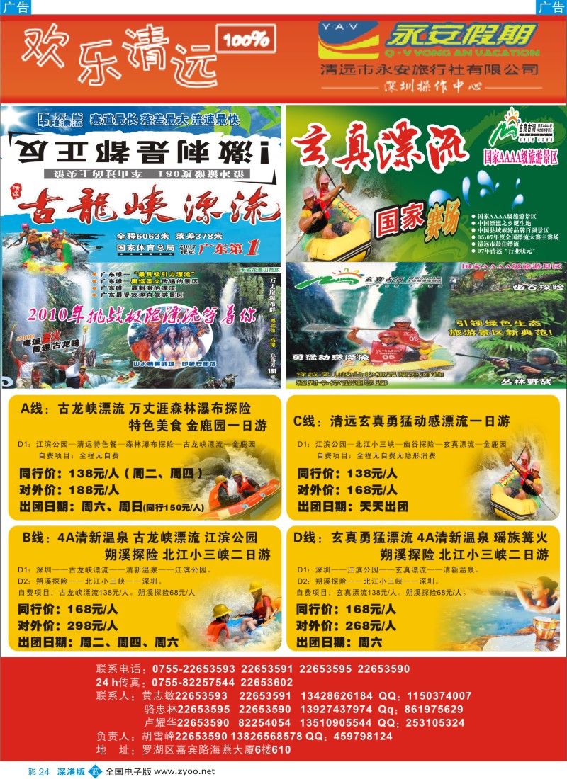 b彩024  欢乐清远100%-古龙峡玄真7月惊喜（胡雪峰）彩24