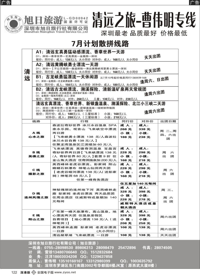 b黑122  清远之旅（曹伟明）122