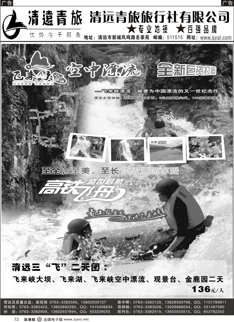 r黑072  清远青旅7月报价572