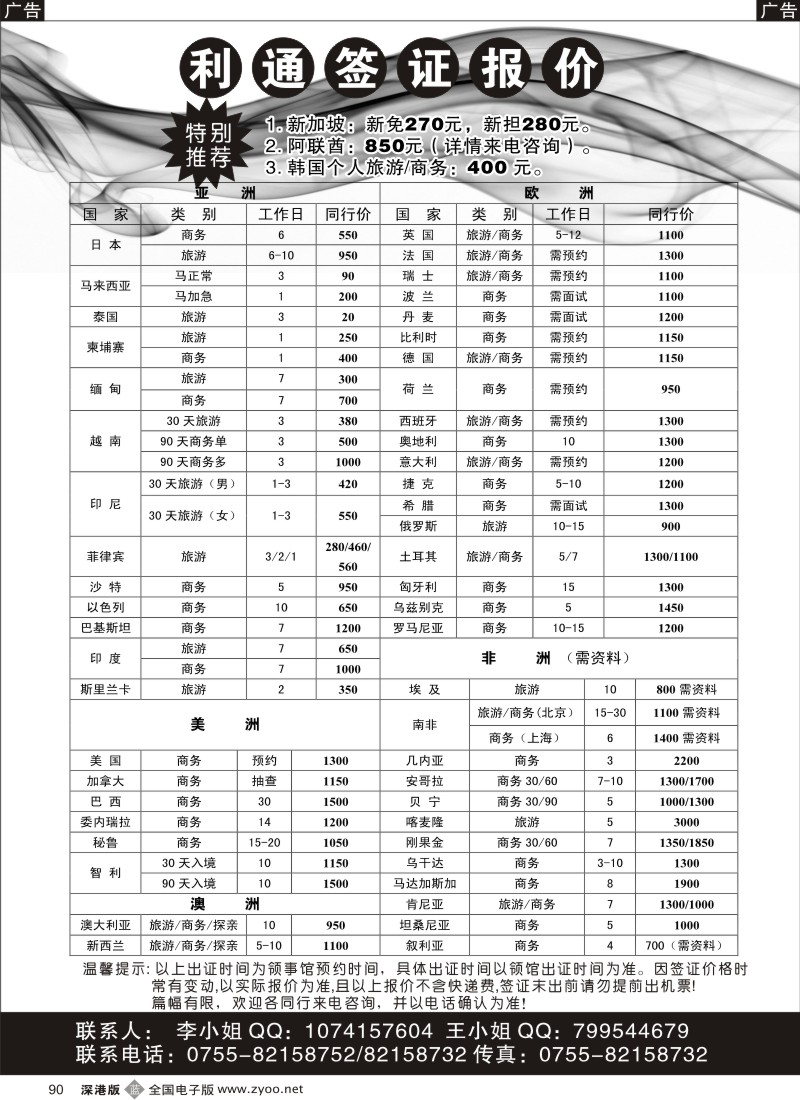 b黑090  （特价）利通专业办理各国签证90