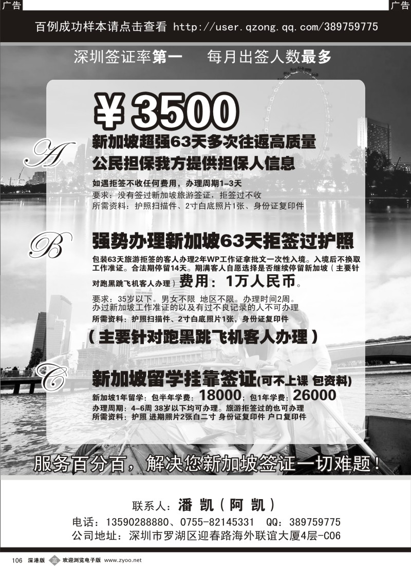 b黑106  新加坡第一签（63天）106
