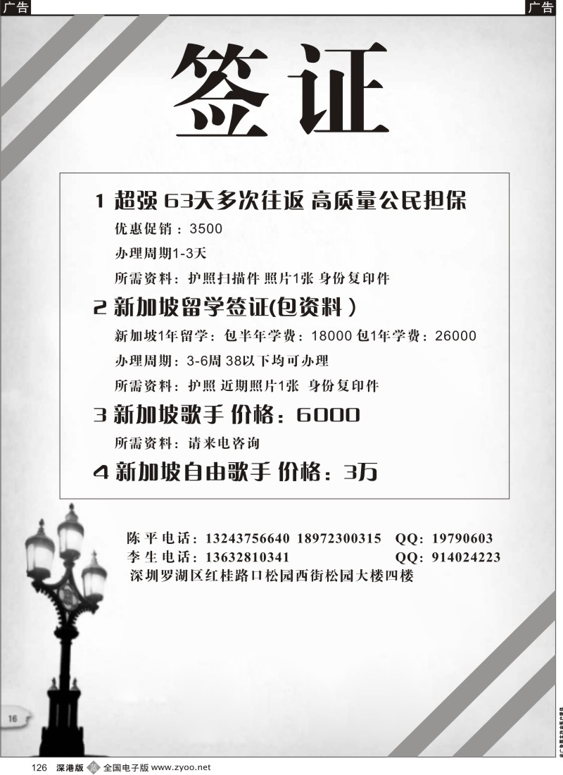 b黑126  一手新加坡签证126