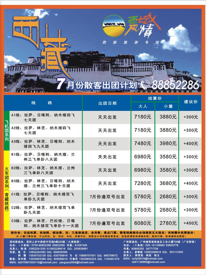 r0  西域风情—新疆、西藏、丝路、宁夏、内蒙专线（杨造）右拉页