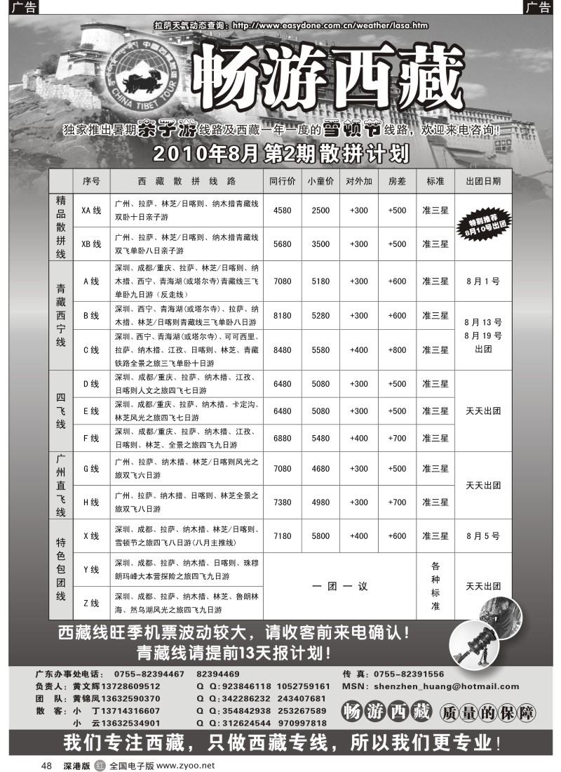 r黑048  畅游西藏（黄文辉）—特色包团线路48