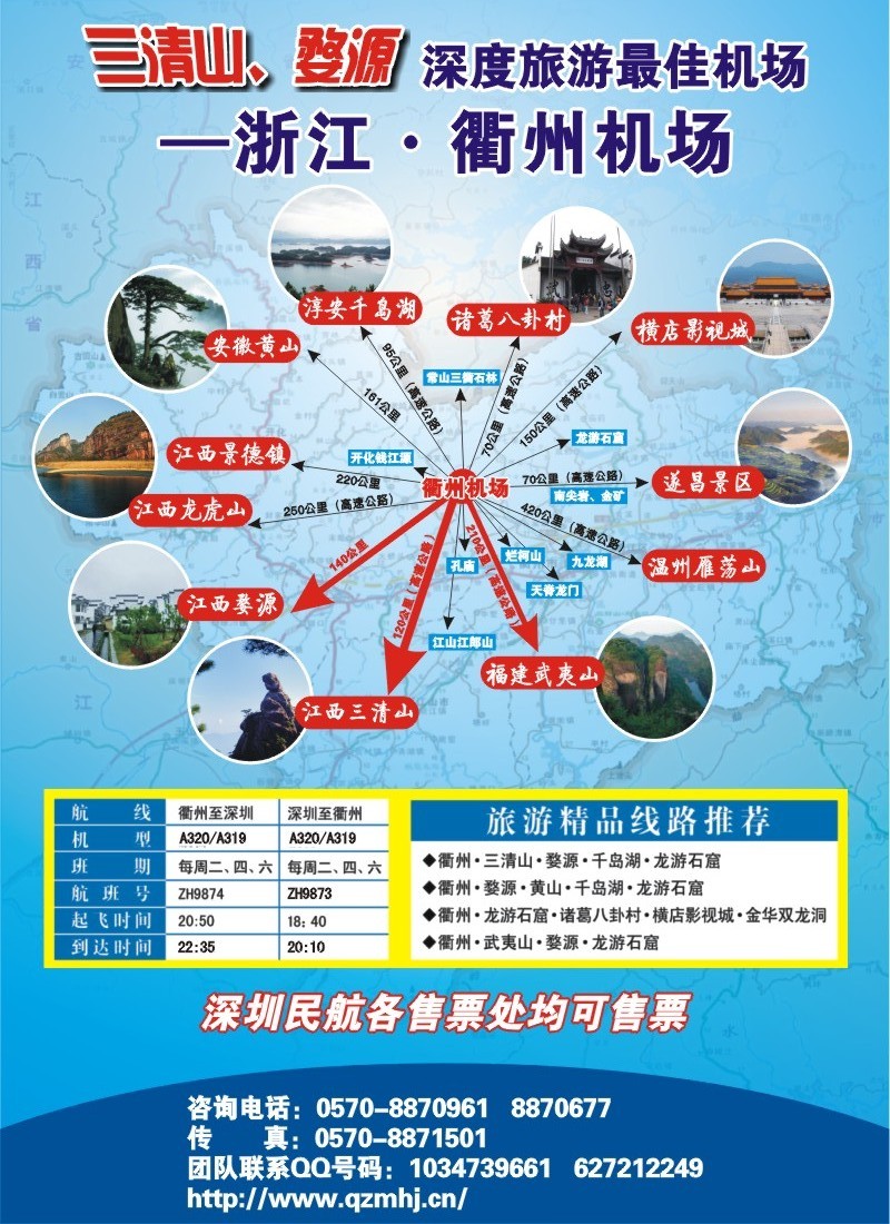 b000 衢州机场 拉页右