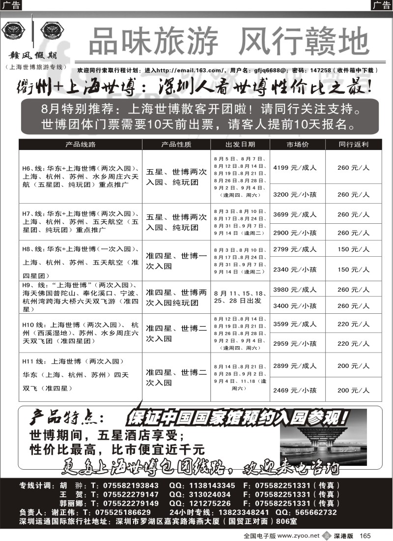 b黑165  上海世博五星专线（有房、有车、有票）