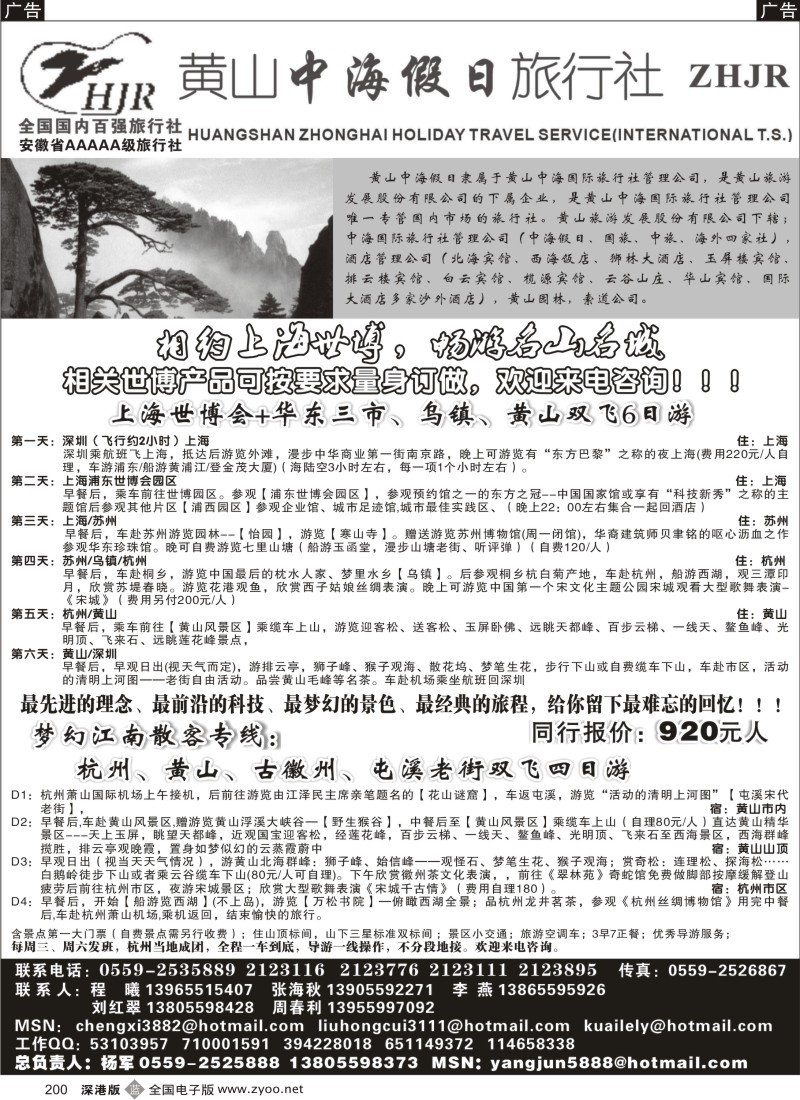 b黑200  黄山中海假日旅行社