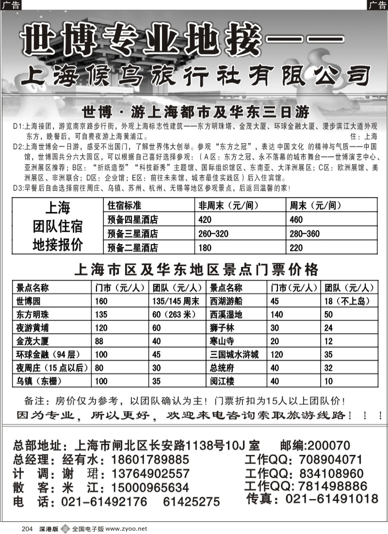 b黑204  世博专业地接—上海候鸟旅行社