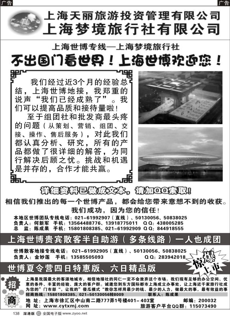 r黑138  上海华东世博专业地接—上海梦境旅行社138