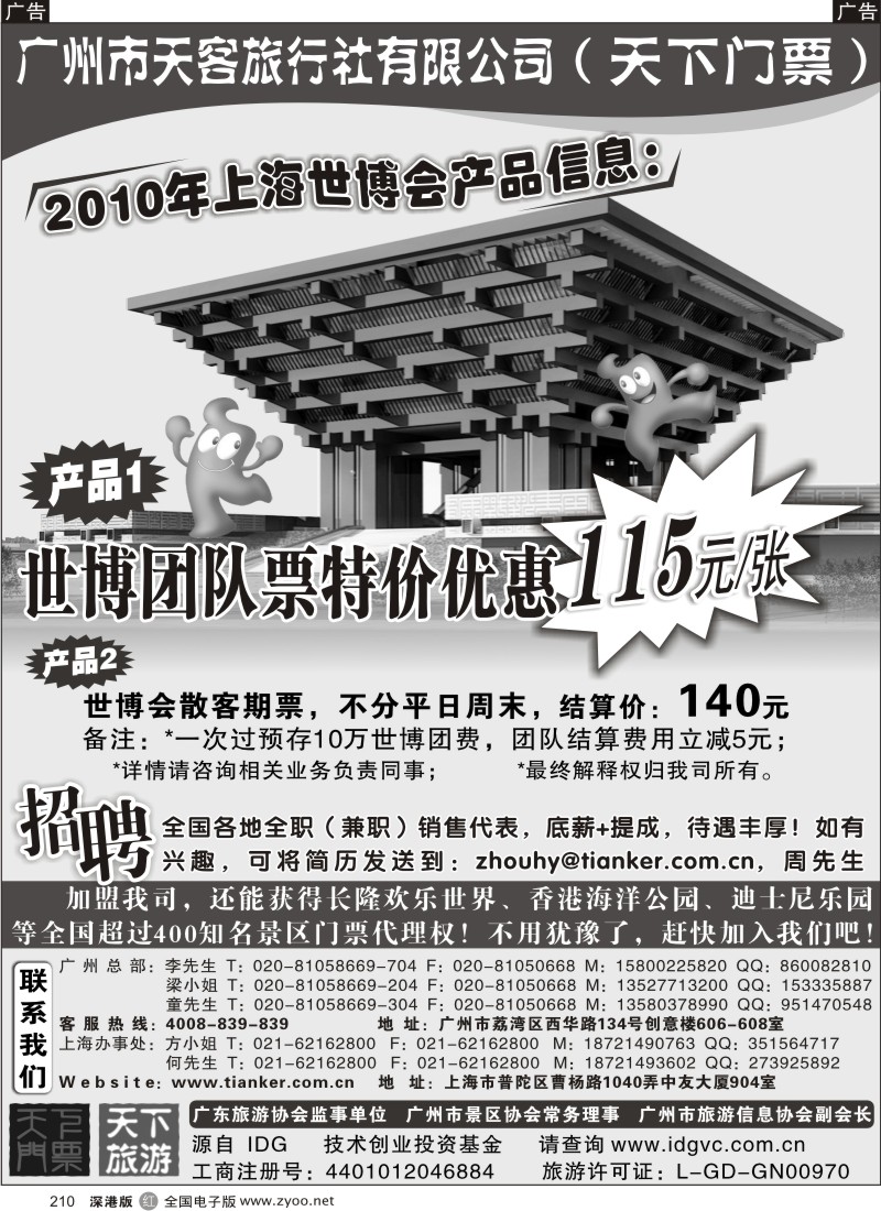 r黑210  世博团队票特价优惠115元／张--天下门票210