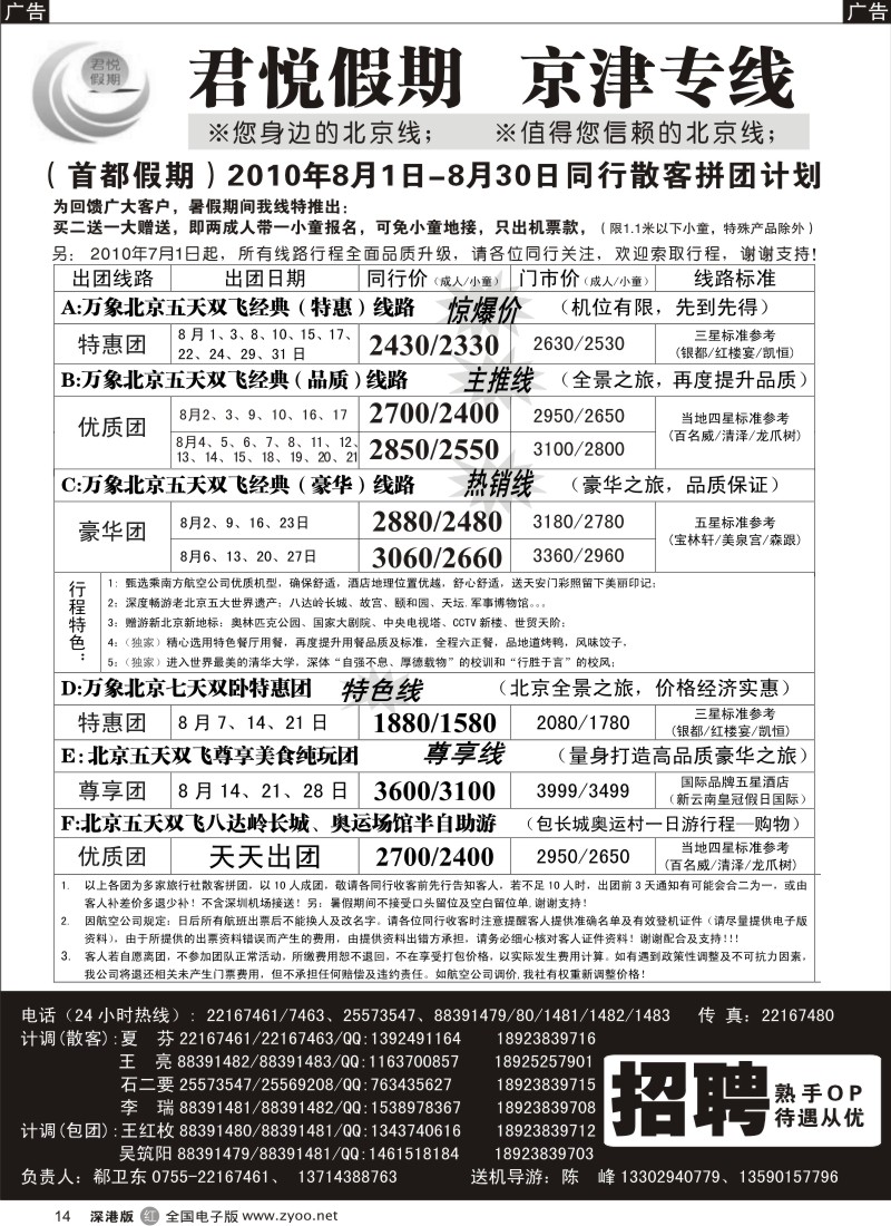 r黑014  君悦假期（郗卫东）诚信品质超值北京专线14