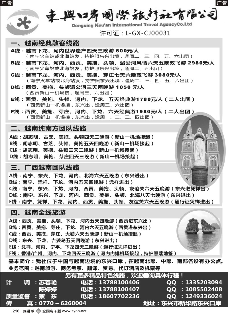 b黑216  广西东兴口岸国旅—越南之旅