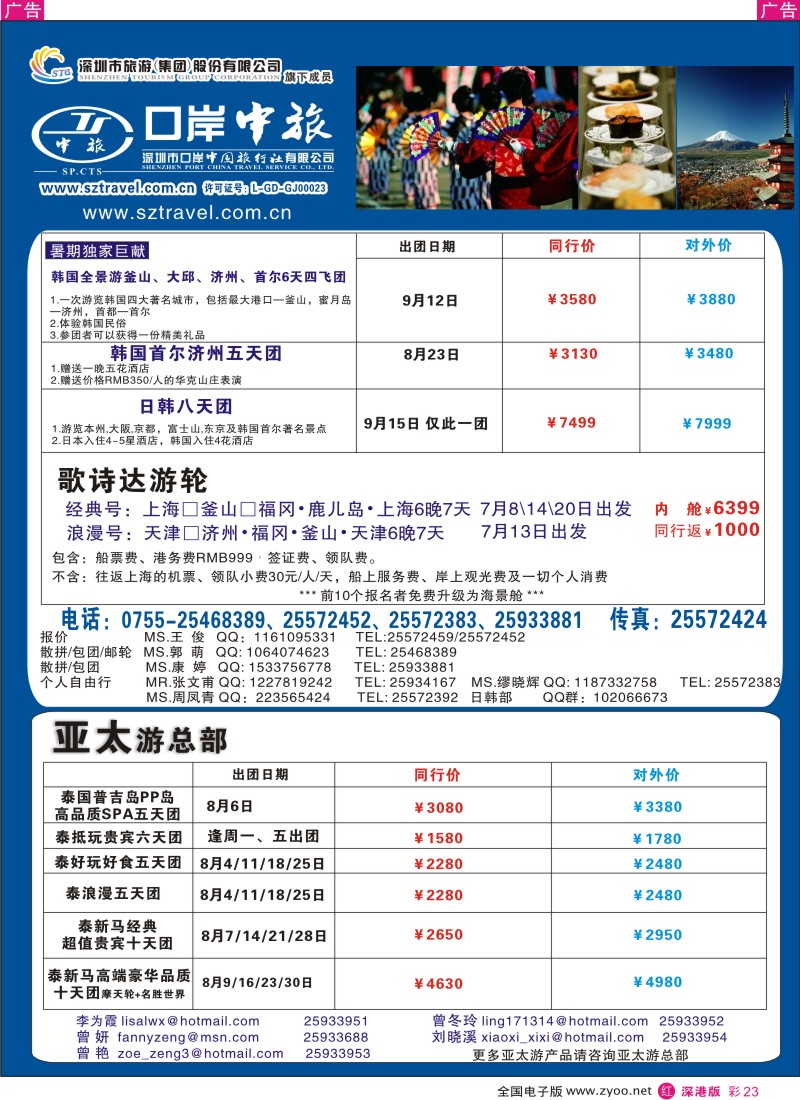 r彩023  深圳口岸中旅—东南亚、泰新马亚太部综合彩23
