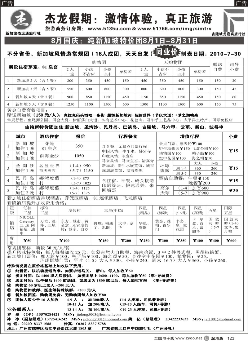 r黑123  杰龙假期—新加坡自由行套餐：2人成行，天天出发123