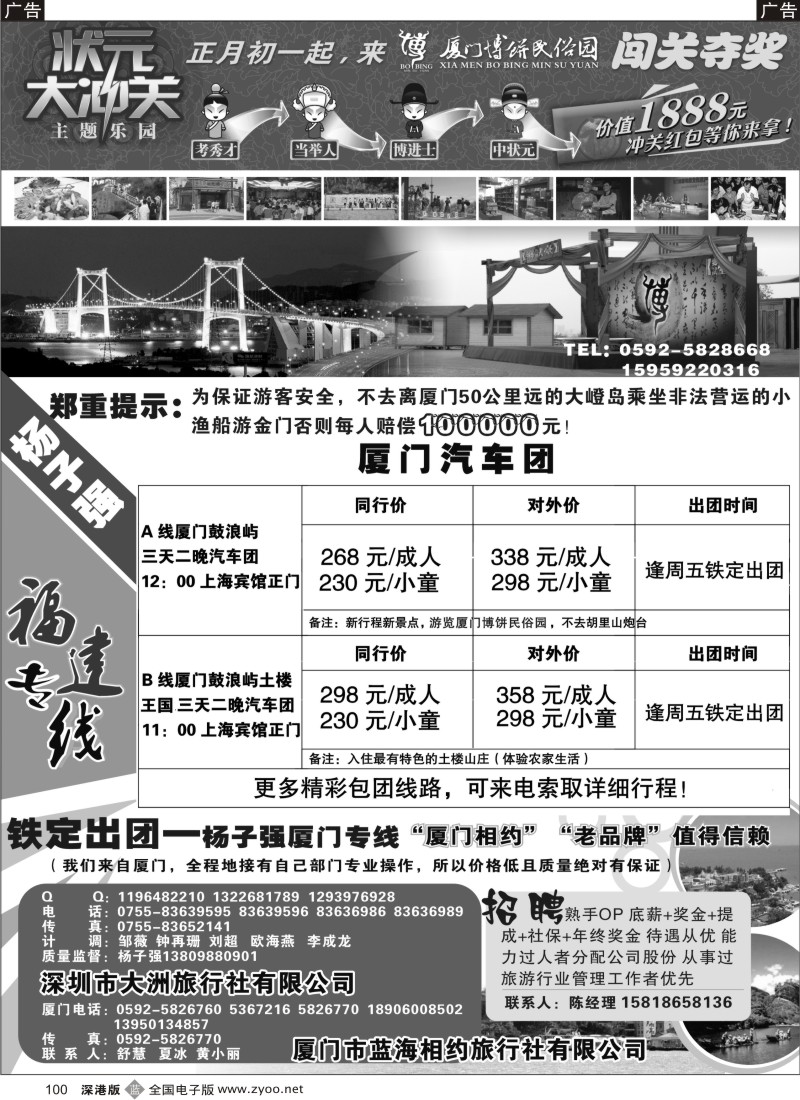 b黑100  杨子强福建专线VS博饼民俗园