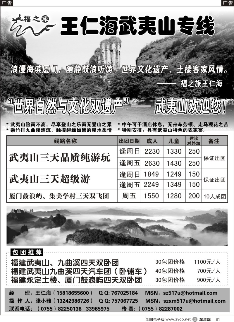 r黑081  福之旅武夷山专线（王仁海）81