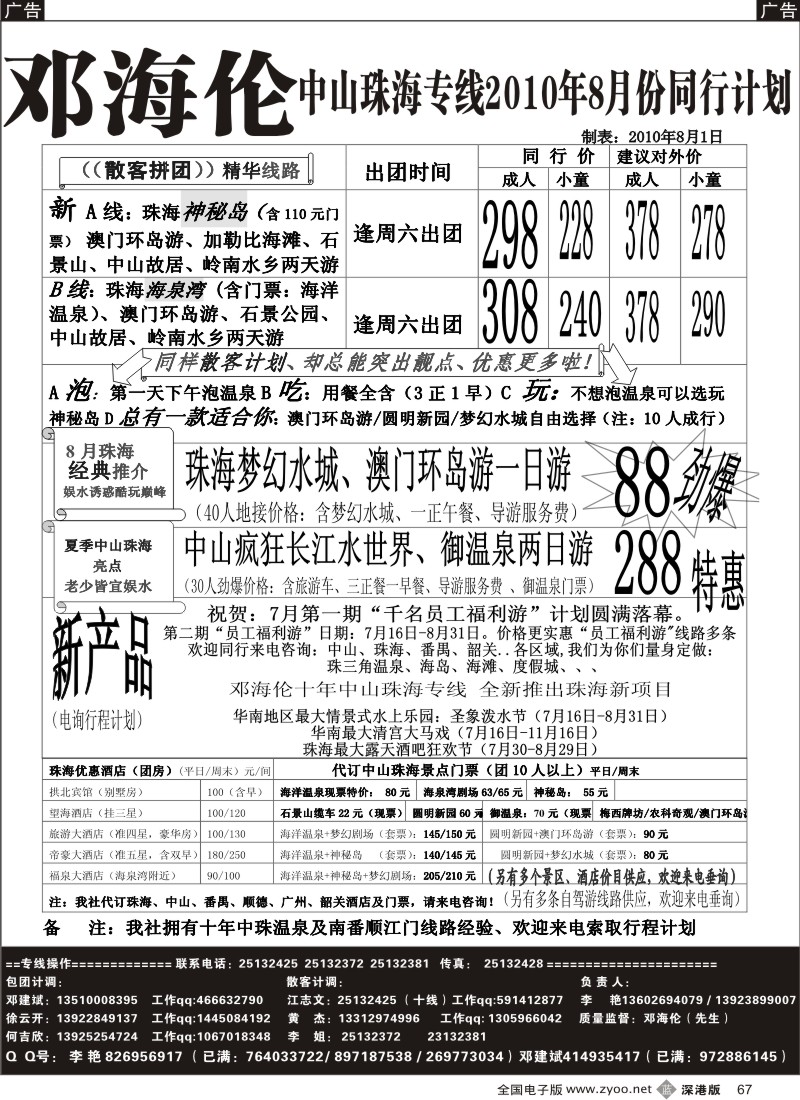 b黑067  中山 珠海 番禺 韶关 专线----邓海伦十年品质专线