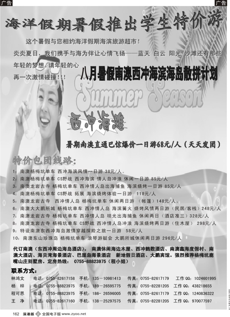b黑162  海洋假期南澳西冲专线  王净