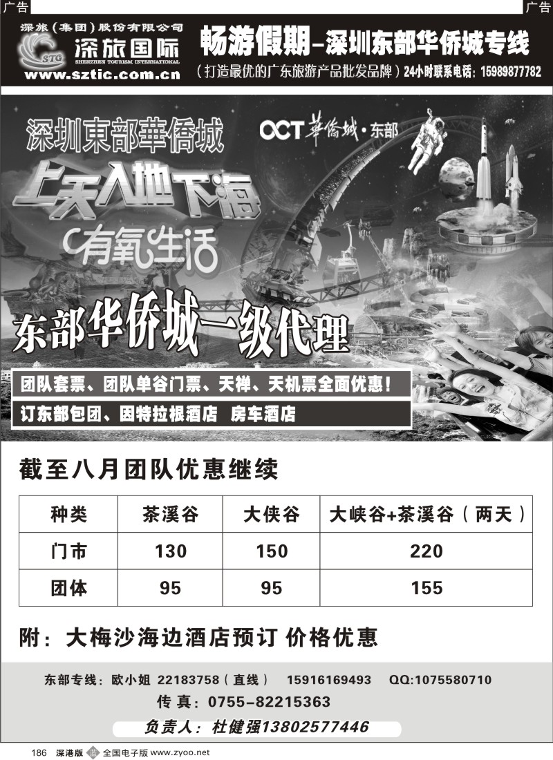 b黑186  东部华侨城专线—畅游假期（杜健强）
