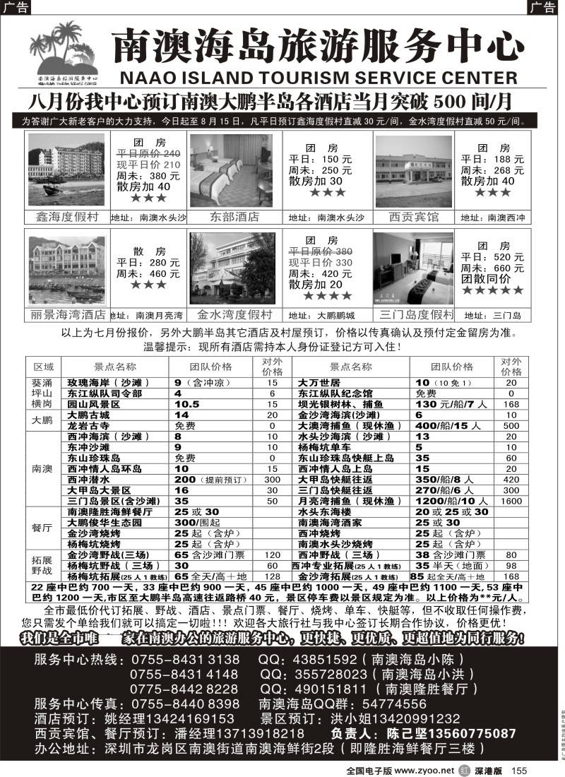 r黑155  南澳海岛专线（友谊假期）—陈己坚155