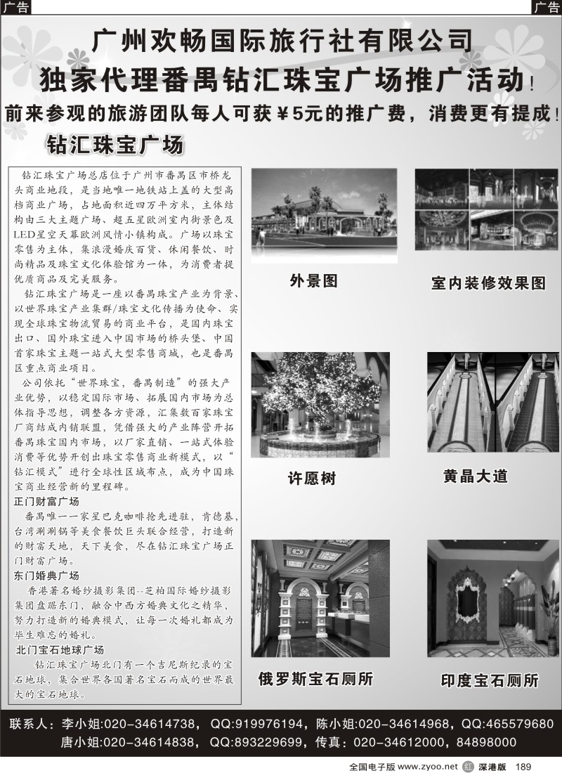r黑189  番禺钻汇珠宝广场独家旅游推广活动189