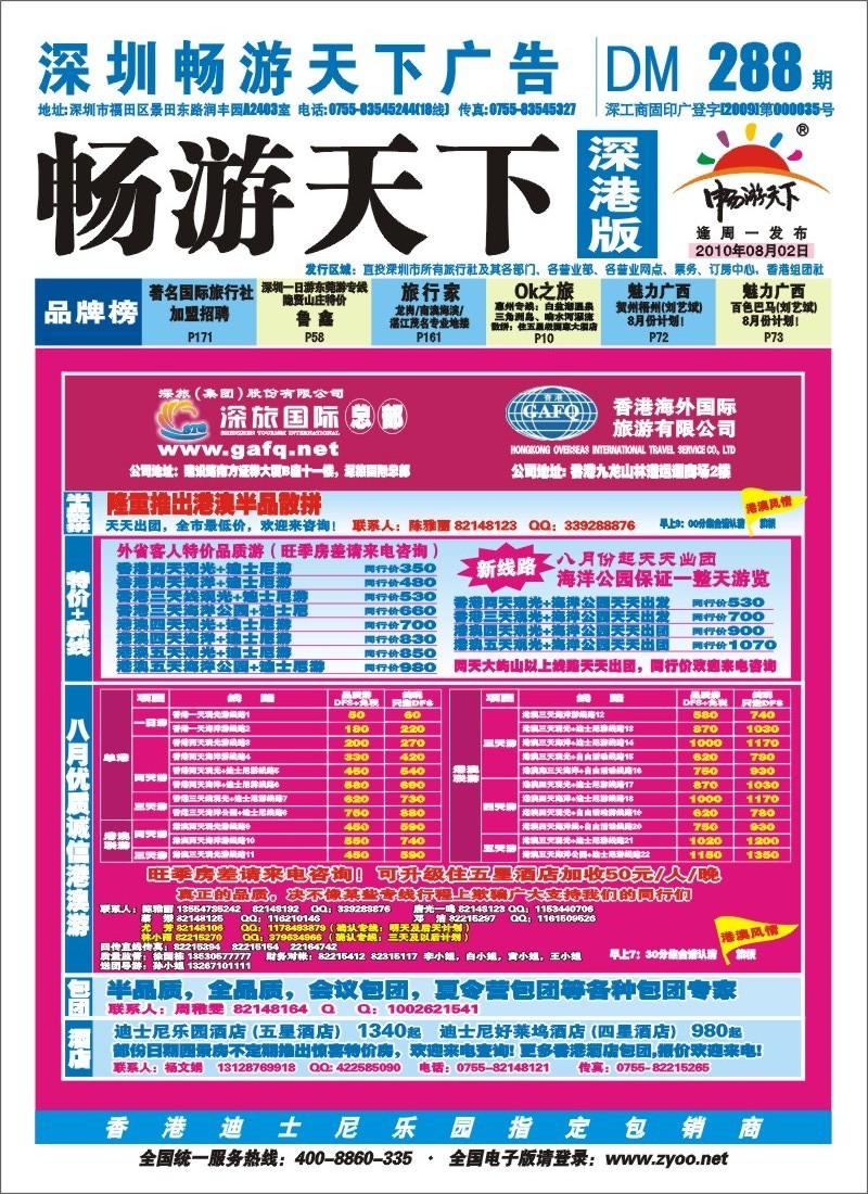 b000 港澳风情—港澳专线 封面