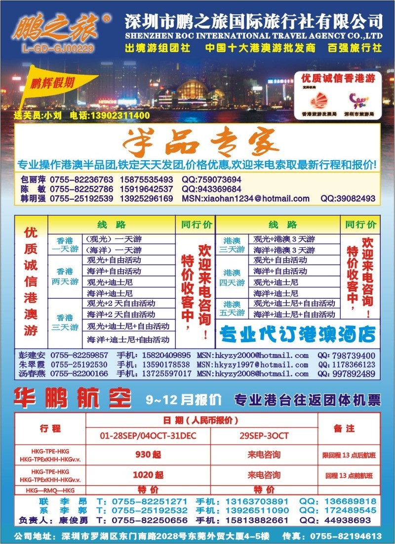 b000 鹏之旅-优质诚信港澳游、华鹏国际航空票务 拉页左