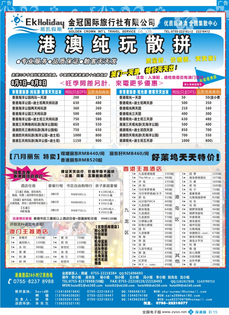b彩015  易凯港澳批发中心 港澳酒店批发商
