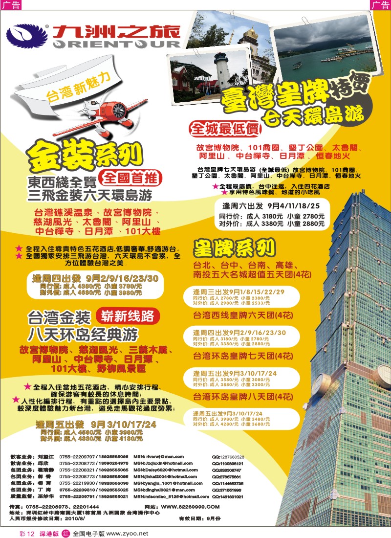 r彩012  九洲国旅—广东台湾旅游集散中心彩12
