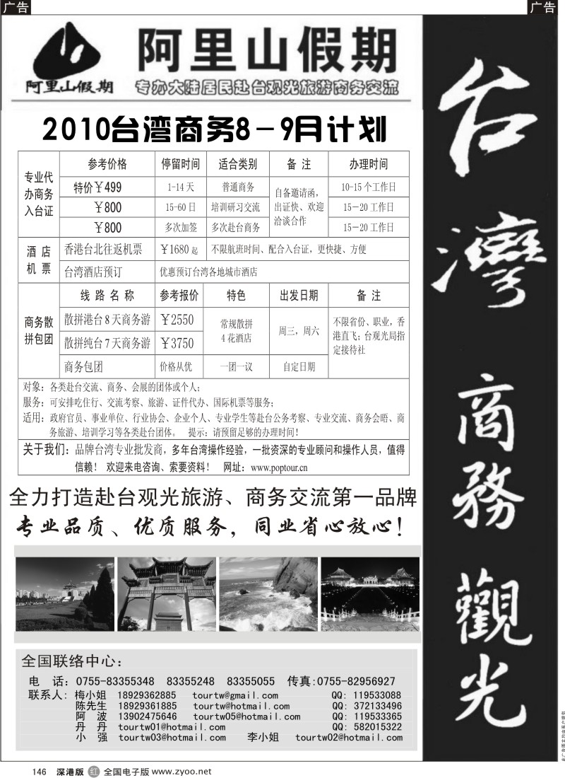 r黑146  阿里山假期-台湾专线146