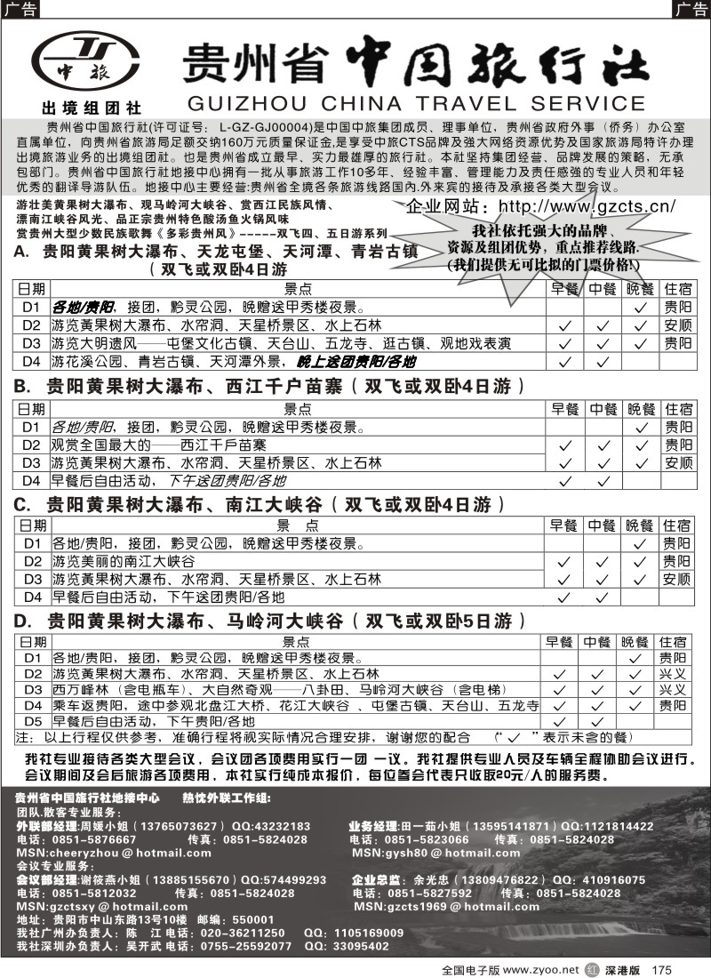 r黑175  贵州省中国旅行社175
