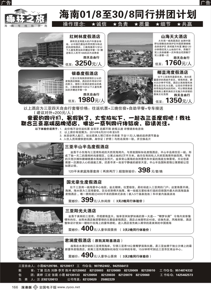b黑166  椰林之旅——三亚自由行（汪波）