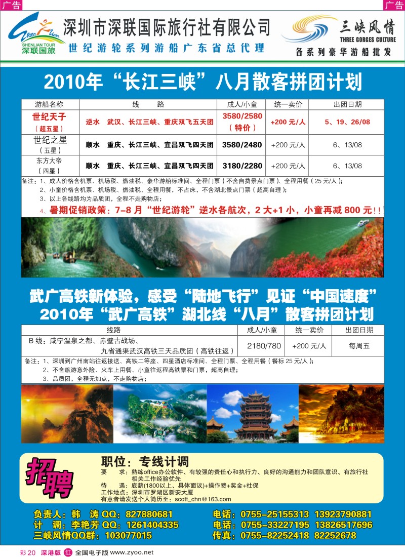 r彩020  世纪游轮-三峡风情—韩涛彩20