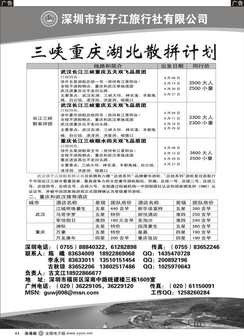 r黑044  三峡湖北专线（古文江）44