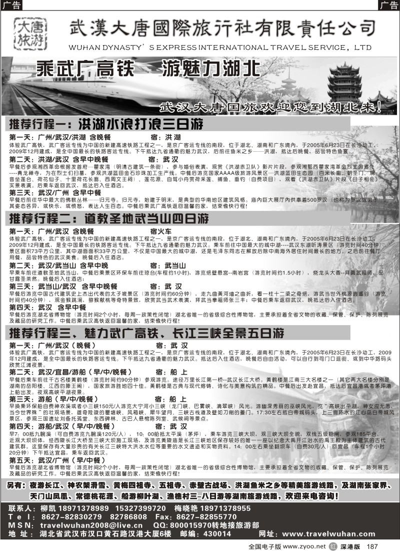 r黑187  武汉大唐国际旅行社有限责任公司187